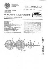 Подвижно-ограждающая крепь (патент 1795109)