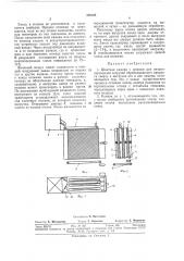 Шахтная камера (патент 330188)
