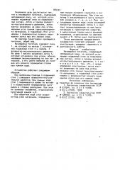Качающийся питатель (патент 985323)