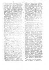 Устройство автоматического включения питателей резервных бункеров (патент 720036)