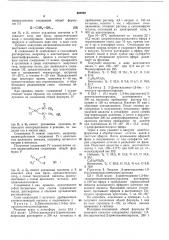 Способ получения дитиоаминоалканов (патент 428599)