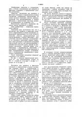 Механизм для доворота и фиксации шпинделя в определенном угловом положении (патент 1144837)