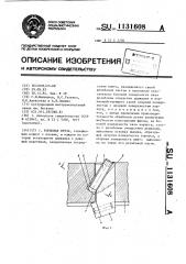 Торцовая фреза (патент 1131608)