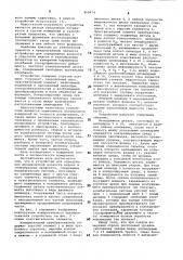 Устройство для определения динамической вязкости жидких и гелеобразных продуктов (патент 868474)