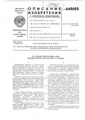 Способ подготовки проб биологических материалов к анализу (патент 645055)