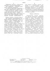 Гидравлическая подвеска транспортного средства (патент 1286443)