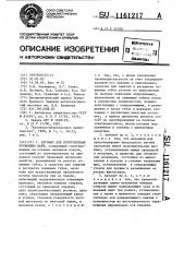 Автомат для изготовления пружинных шайб (патент 1161217)
