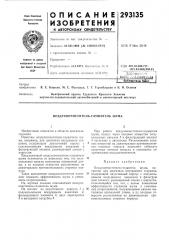 Воздухоочиститель-глушитель шума (патент 293135)