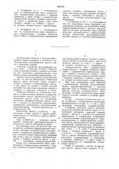 Устройство для автоматического регулирования высоты среза к уборочной машине (патент 1060134)