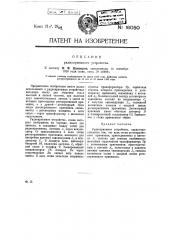 Радиоприемное устройство (патент 16050)
