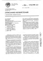 Способ получения гранулированного цеолитного наполнителя для синтетических моющих средств (патент 1731799)