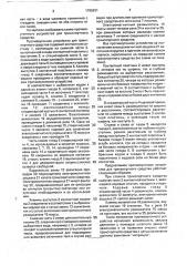 Противоугонное устройство для транспортного средства (патент 1785931)