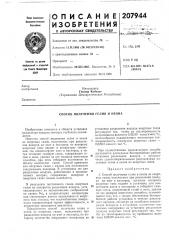 Способ получения гелия и неона (патент 207944)