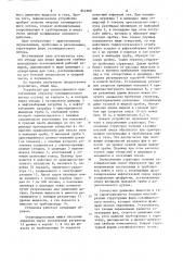 Устройство для искусственного приготов-ления структур газожидкостного потока (патент 841660)