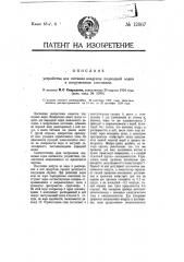 Устройство для питания воздухом подводной лодки в погруженном состоянии (патент 12067)