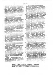 Гидростатический датчик (патент 1065704)