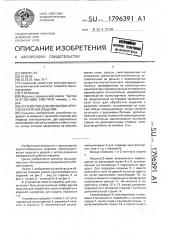 Устройство для обработки крупногабаритных изделий (патент 1796391)