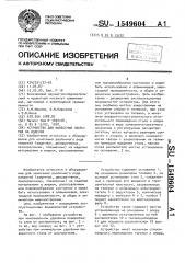 Устройство для нанесения покрытия на изделия (патент 1549604)