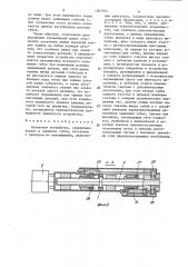 Захватное устройство (патент 1283092)