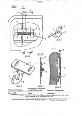 Устройство для фиксации спинки заднего сиденья на кузове транспортного средства (патент 1684123)
