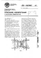 Тележка динамометрического вагона (патент 1527057)