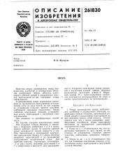 Патент ссср  261830 (патент 261830)