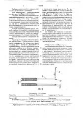Дистракционный аппарат для формирования крыши вертлужной впадины (патент 1762908)