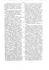 Устройство для размерного травления (патент 1294882)