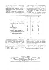 Огнестойкая полимерная композиция (патент 475382)