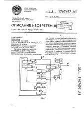 Устройство для деления (патент 1767497)