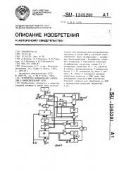 Устройство формирования адреса эвм в вычислительной сети (патент 1345201)