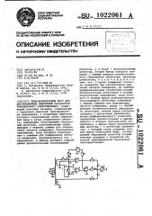 Трансформаторный мост для дистанционных измерений параметров комплексного сопротивления (патент 1022061)