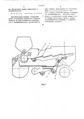 Зерноуборочный комбайн (патент 514585)