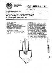 Циклон (патент 1440555)