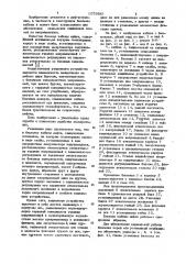 Башмак кабины лифта (патент 1079583)