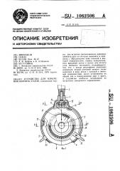 Устройство для измерения ширины пазов (патент 1062506)