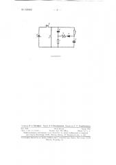 Импульсный генератор (патент 128952)