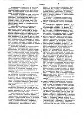 Устройство для загрузки шихты в руднотермическую электропечь (патент 1060909)