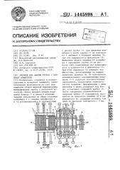 Автомат для сборки трубок с концевой арматурой (патент 1445898)