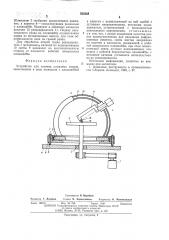 Устройство для заточки алмазных резцов (патент 563268)