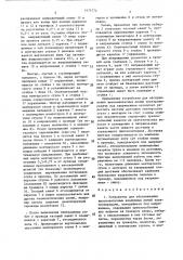 Устройство для обслуживания высоковольтных воздушных линий электропередачи, находящихся под напряжением (патент 1474774)