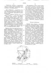 Рабочий орган роторного траншейного экскаватора (патент 1294929)