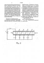 Устройство для обеззараживания воды электрическими разрядами (патент 1778079)