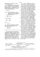 Многодвигательный электропривод (патент 1432716)
