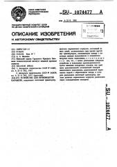 Устройство для производства карамели (патент 1074477)