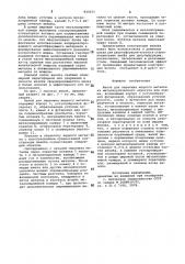 Желоб для перелива жидкого металла (патент 840655)