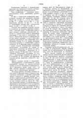 Тележка для перевозки изделий (патент 1162654)