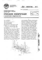 Рыбоход (патент 1634748)