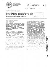 Люминофор для визуализации синхротронного излучения в области вакуумного ультрафиолета (патент 1351078)