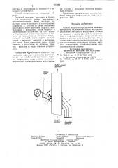 Способ воздушного разделения зерновых материалов (патент 977069)